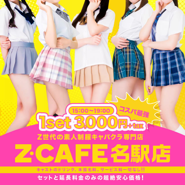 Z CAFEグループ店「Z CAFE名古屋駅前店」